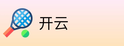 开云 logo